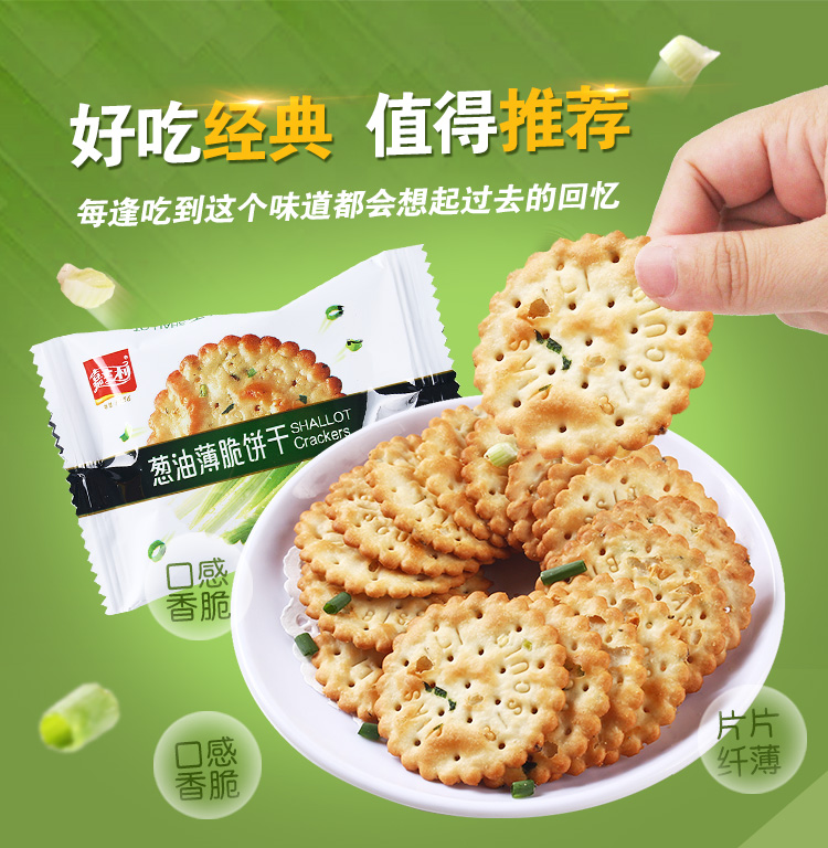 嘉士利葱油脆薄饼干香葱味薄脆休闲零食饼干散装称重小包装2斤