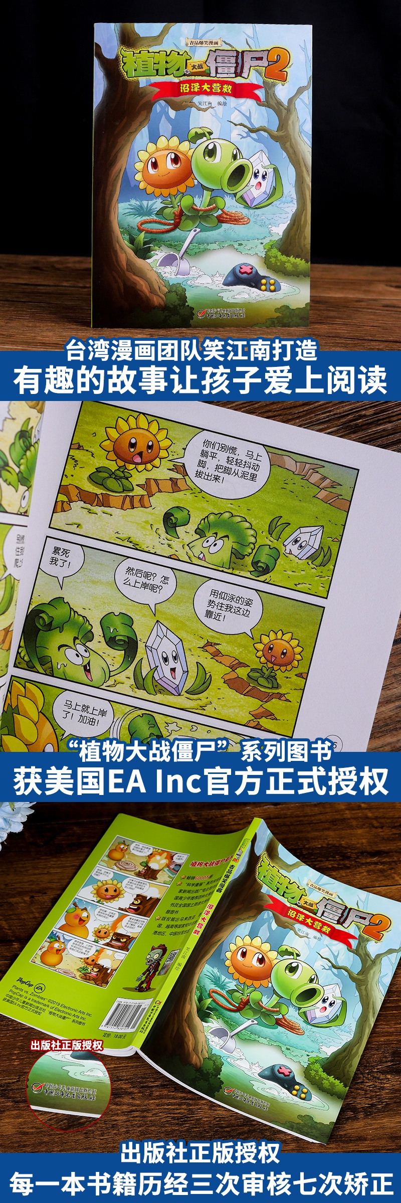 植物大战僵尸2吉品爆笑漫画沼泽大营救科普百科学漫画小学生4 6 9 12岁一二三年级校园 1 875 笑江南著 摘要书评在线阅读 苏宁易购图书