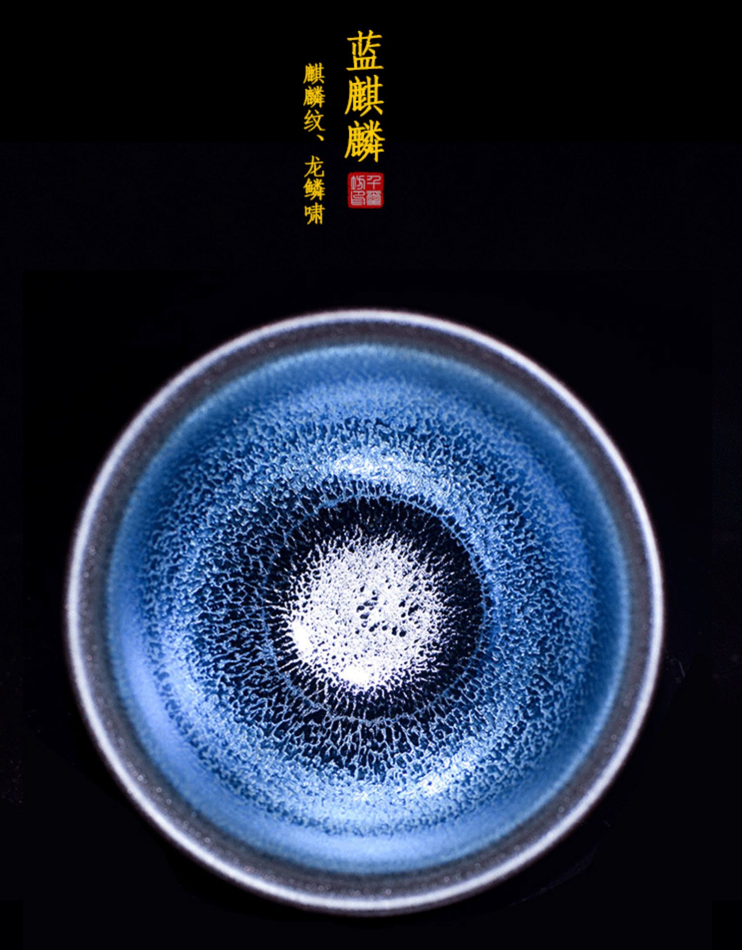 建阳建盏铁胎油滴蓝麒麟龙鳞纹茶杯单个主人杯天目茶盏杯陶瓷单杯