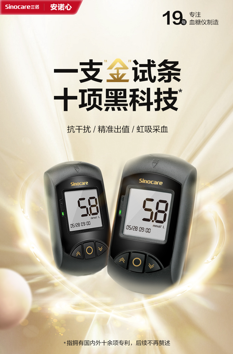(取消150支规格)三诺血糖仪安诺心金稳 型血糖测试仪家用高精准测血糖