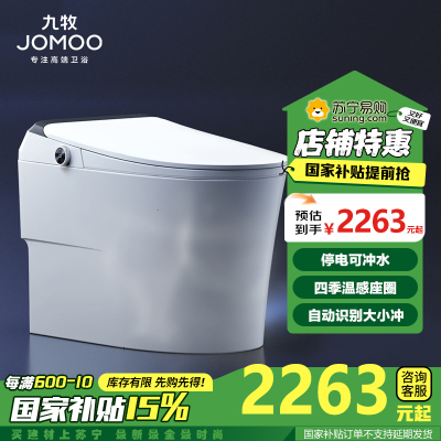 九牧(JOMOO)智能马桶一体机带水箱不限水压脚感冲水智能坐便器ZS760