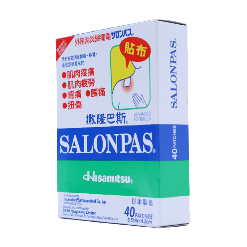【足膜/足贴】 [2盒装]日本撒隆巴斯SALONPAS镇痛膏药贴40枚/盒 久光制药原装进口肌肉拉伤颈椎贴 萨隆沙隆巴斯腰酸背痛止疼痛【价格 图片 品牌 报价】苏宁易购信天邮海外专营店