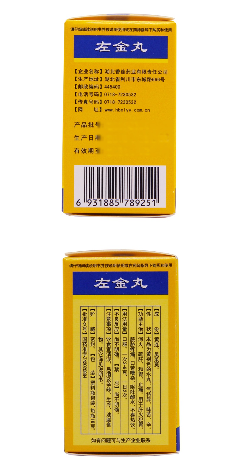 5盒]黄连之乡 左金丸 18g/瓶 和胃泻火去胃火肝火丸中成药【价格 图片