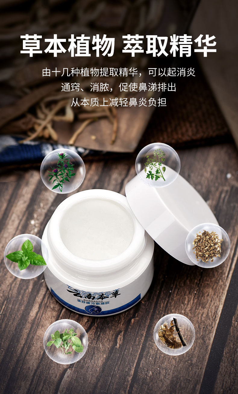 云南本草鼻炎膏过敏性鼻炎喷雾儿童鼻塞通气成人慢性鼻窦炎通鼻子一