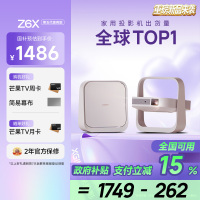 极米Z6X 第五代 投影仪家用 轻薄投影机高清 家庭影院(一体式云台 全自动梯形校正 2年质保)