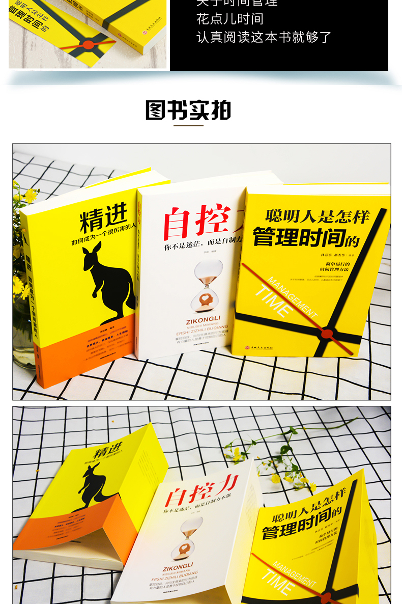 鵬辰正版自律書籍套裝3冊自控力精進聰明人是怎樣管理時間的勵志書籍