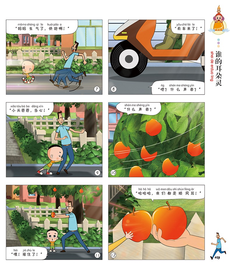 父与子全集彩图注音版 儿童漫画故事书连环画一年级课外书二年级老师