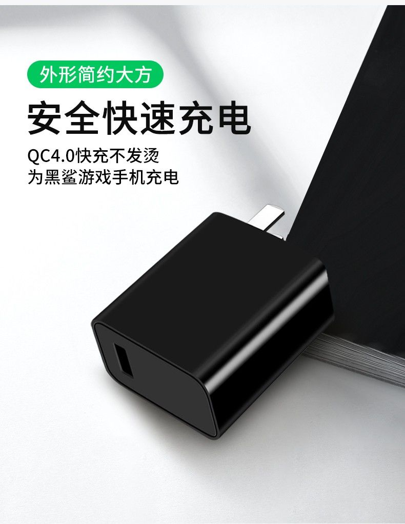 黑鲨2pro充电器头27w快充3prohelo2代1代数据线套装永北原装黑鲨33s3
