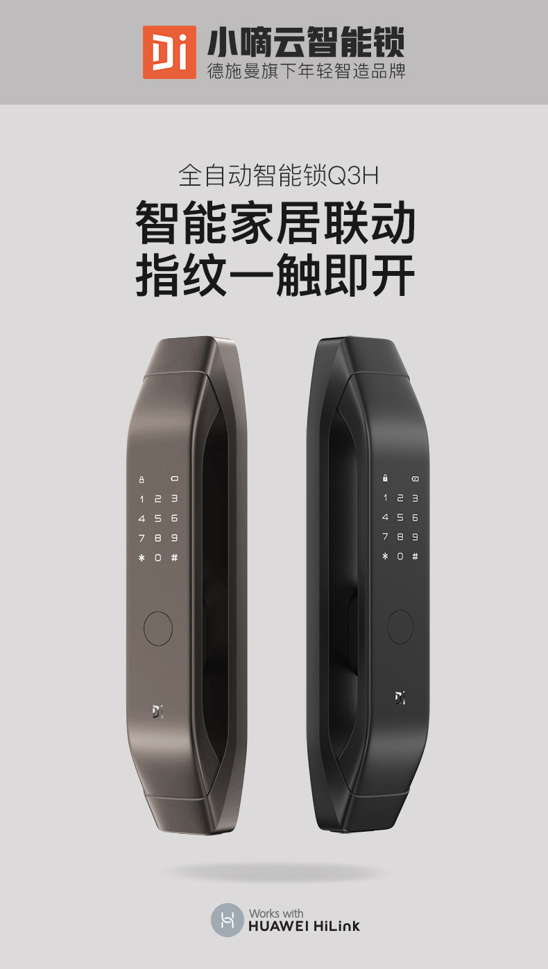 德施曼q3h全自动智能指纹锁防盗门电子门锁密码锁咖啡金