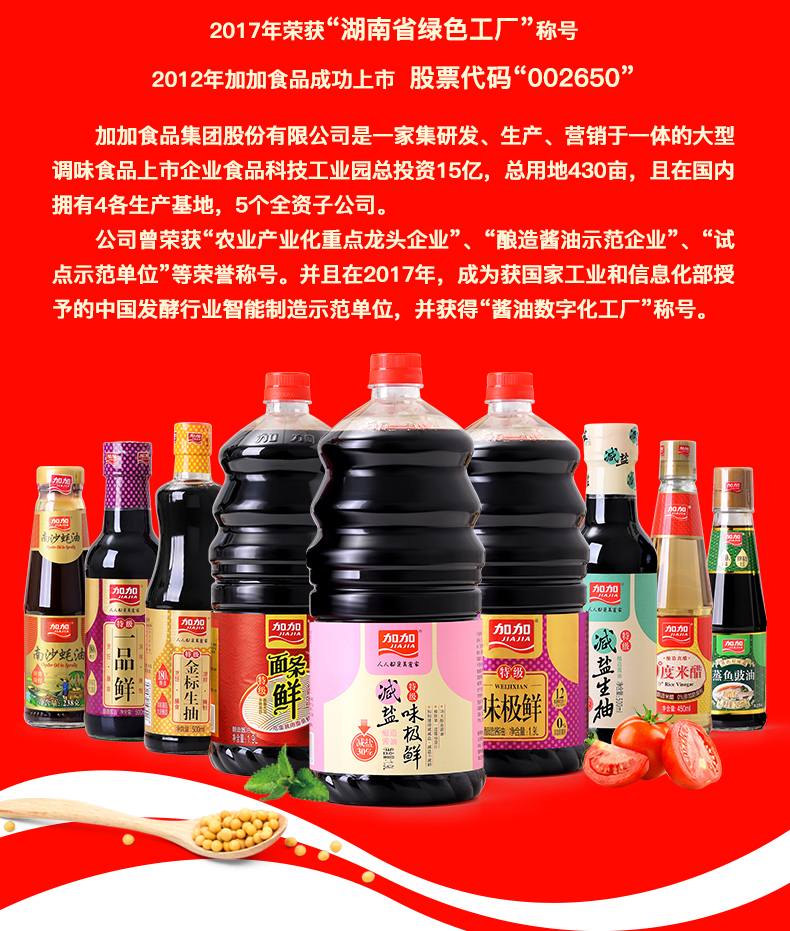 加加特级减盐金标生抽酿造酱油500ml炒菜火锅调味品