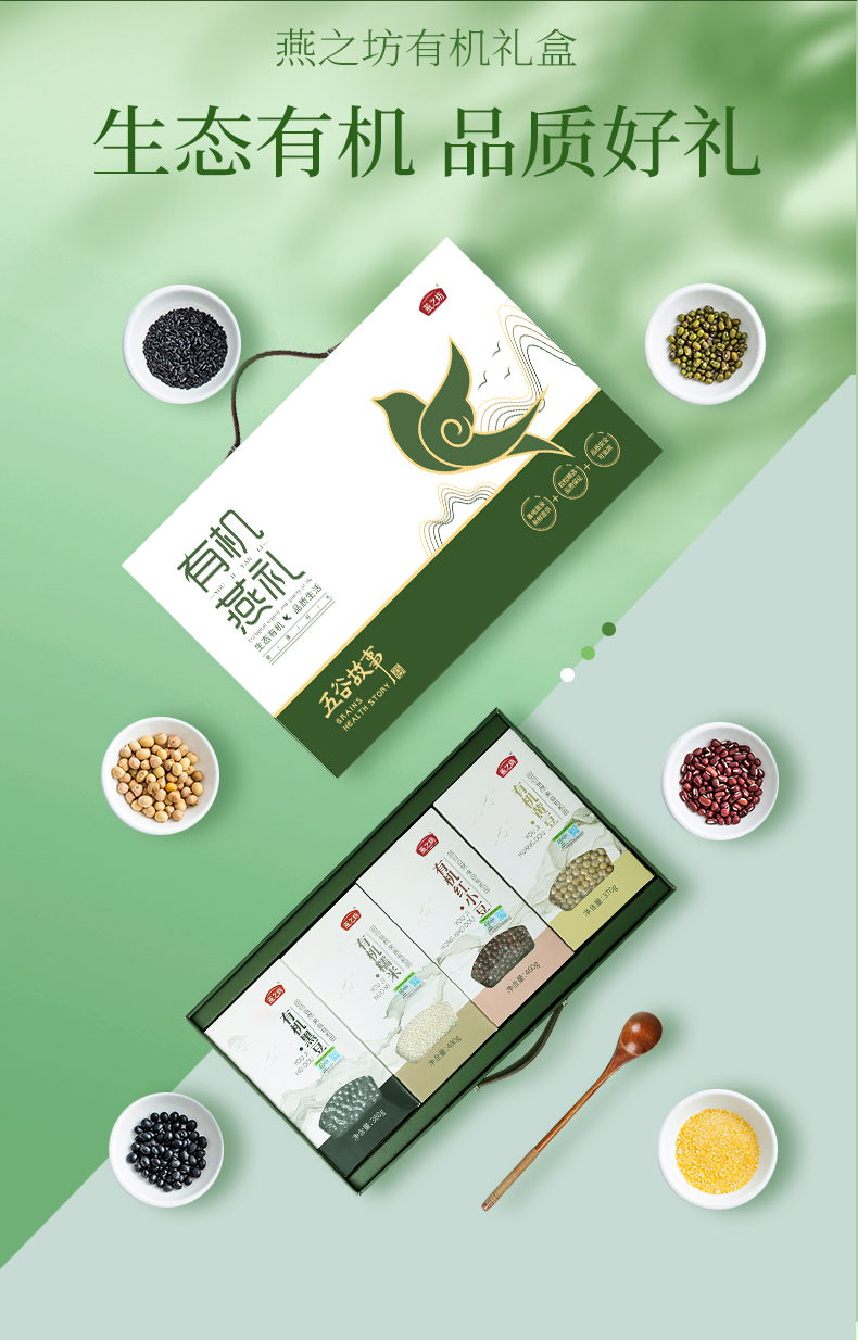 【礼盒装】燕之坊 有机粗粮组合礼盒8种杂粮3.