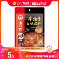 海底捞海底捞火锅底料小包装番茄底料麻辣正宗重庆火锅料浓香牛油150g