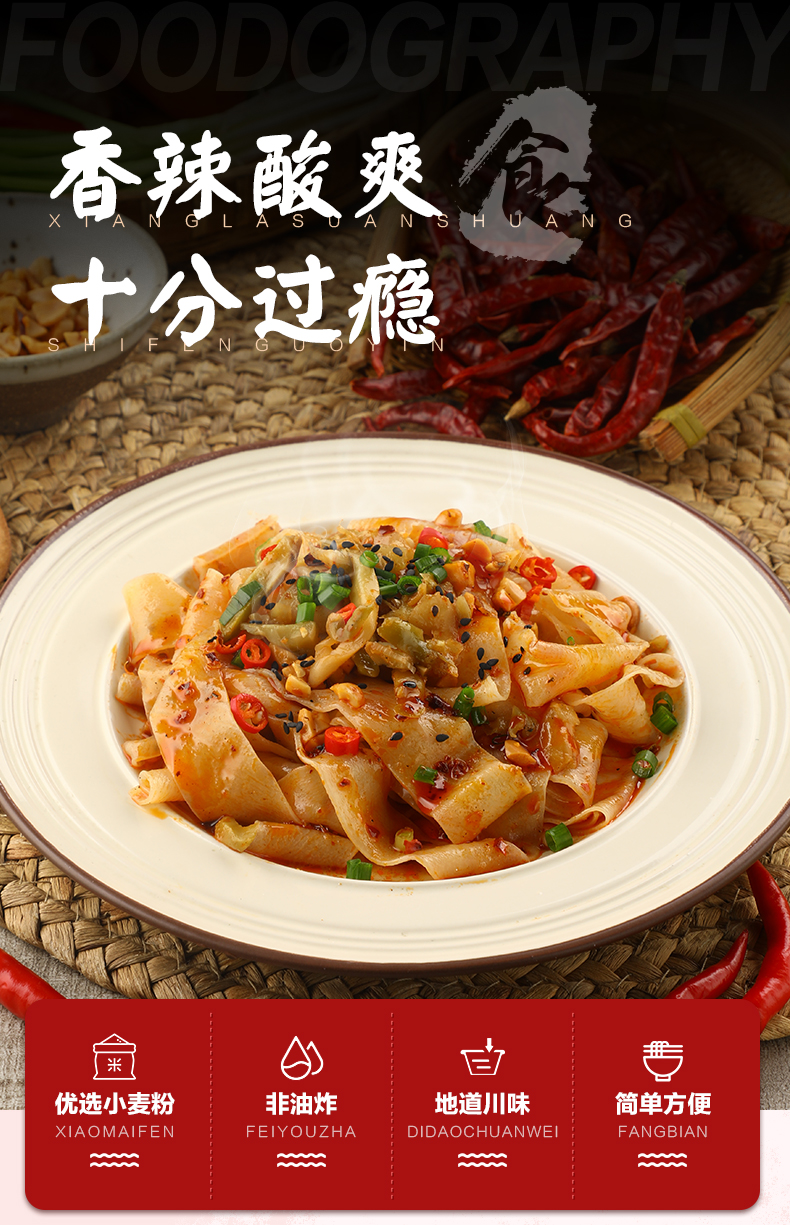 [满99-50]食族人红油面皮单桶装重庆风味宽凉皮正宗网红小麦粉