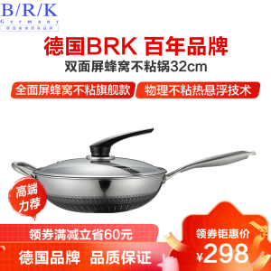 BRK Germany德国克鹏升级版全面屏蜂窝不粘锅蜂窝炒锅C款304不锈钢锅具物理不粘32cm烹饪用具电磁炉燃气灶通用