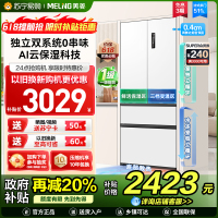 美菱511升双系统零嵌入法式多门冰箱 63.5cm薄1级家用大容量电冰箱以旧换新消费补贴自营BCD-511WP9CZX白