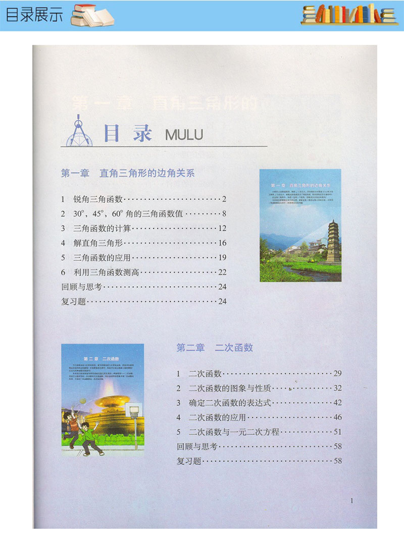 2019年北师大版数学九年级下册数学书课本北师大版初三初3初中数学
