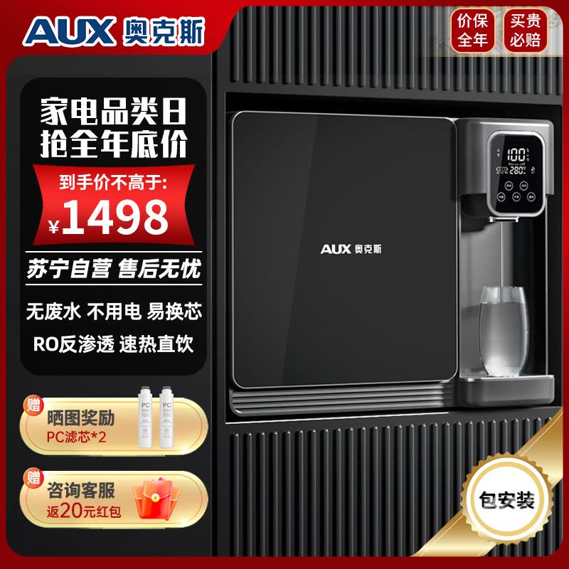 奥克斯(AUX)净水器家用净饮一体直饮净水机 RO反渗透纯水机壁挂式管线机过滤即热饮水机 V12 星空灰(需预留排水管)图片