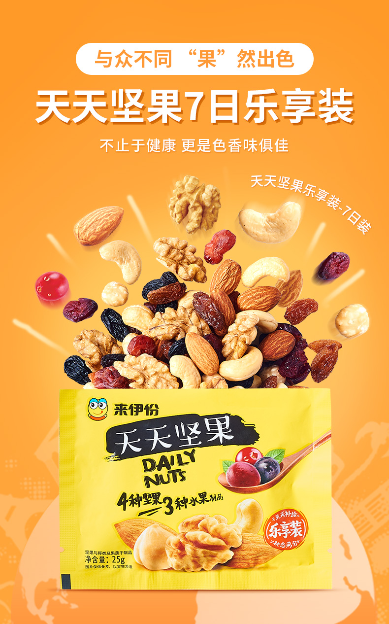 来伊份天天坚果7日乐享装每日坚果混合果干果仁休闲零食来一份