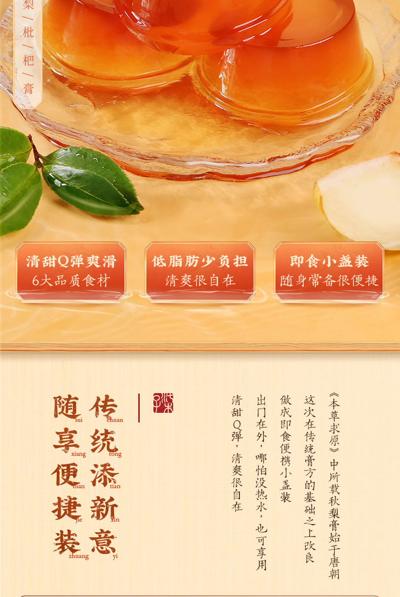 李子柒秋梨膏清润枇杷膏雪梨膏即食布丁办公室小零食果冻420g