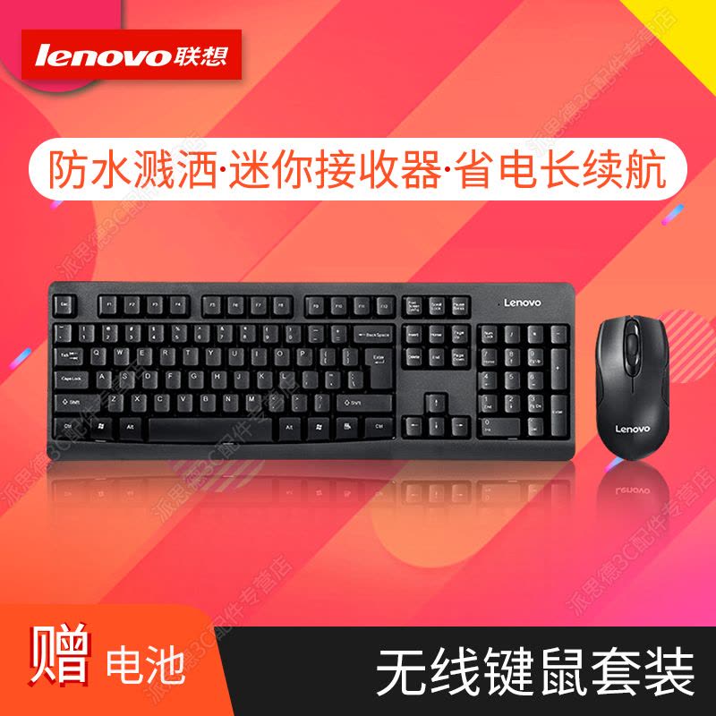 联想(Lenovo)无线键鼠套装KN101办公键盘鼠标台式电脑笔记本家用 104键全尺寸人体工学图片