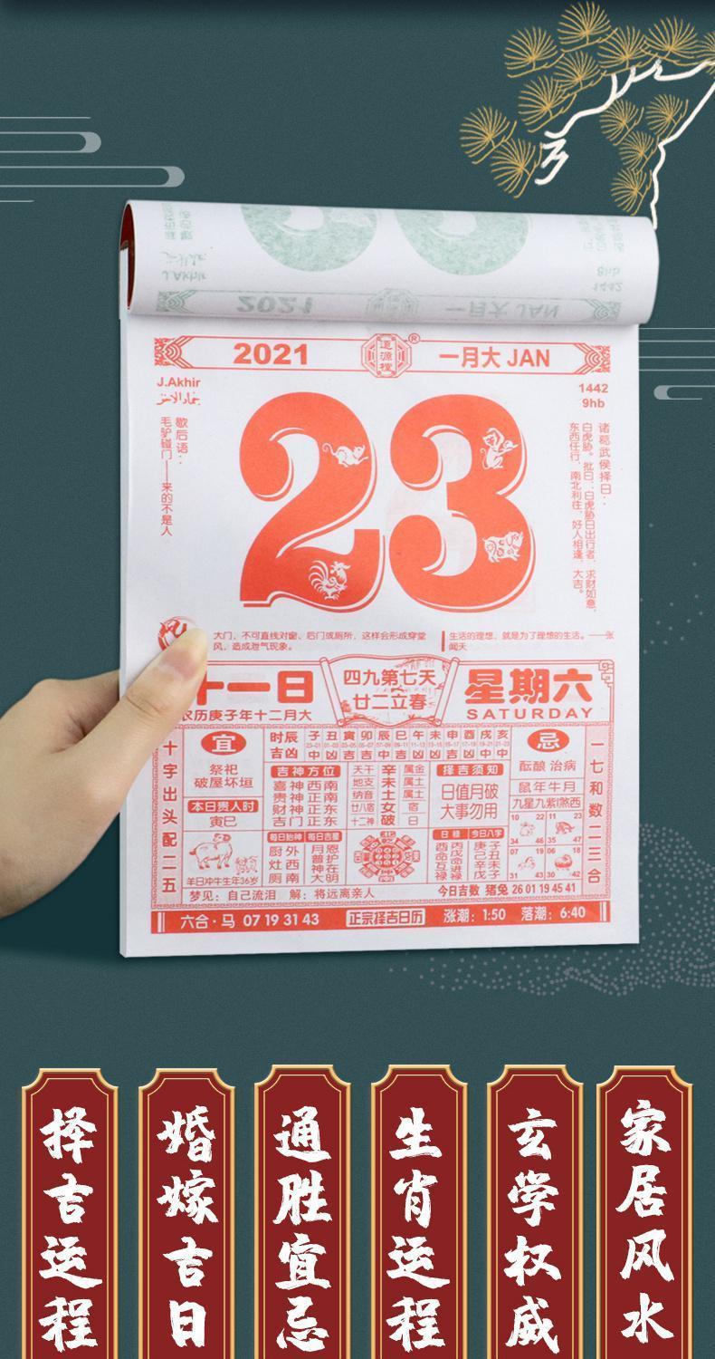 36开102145mm日历2021年老黄历牛年手撕日历嫁娶择吉选日挂历黄道吉日