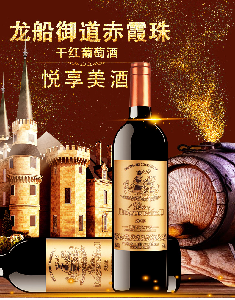 龙船御道dragonbateau金标法国原瓶进口酒水波尔多产区aoc级别14度750
