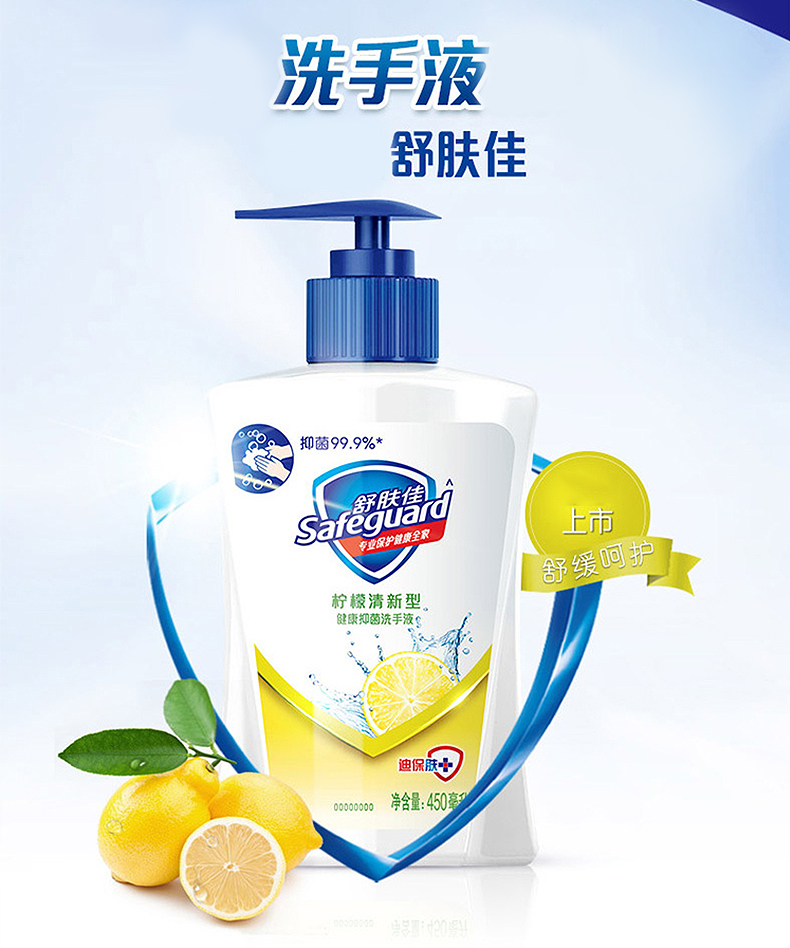 舒肤佳健康抑菌洗手液450ml纯白清香型芦荟柔肤呵护型维他命e精华
