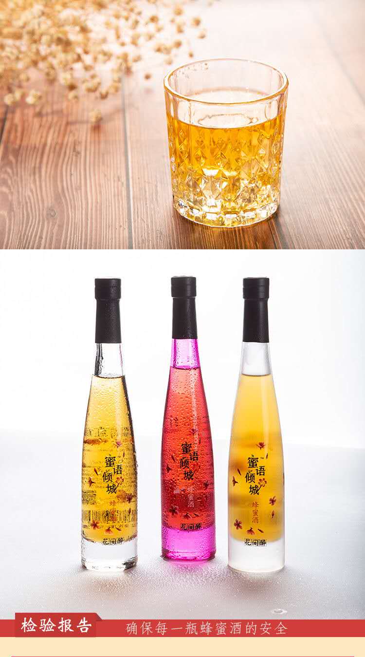 蜜语倾城蜂蜜酒低度甜酒微醺甜酸适中女生美容酒婚礼聚