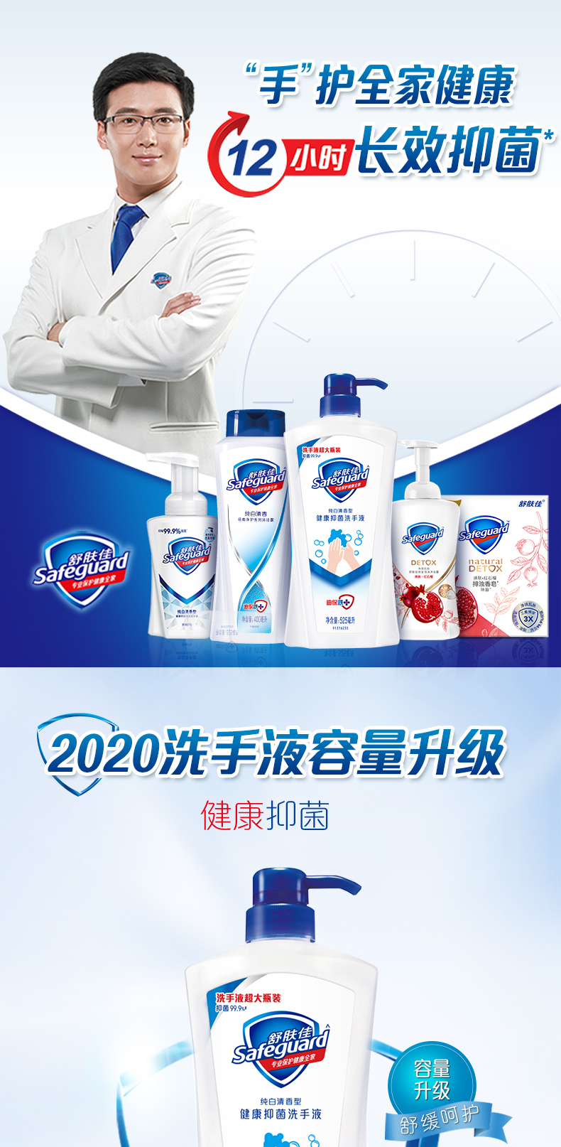 舒肤佳safeguard纯白清香