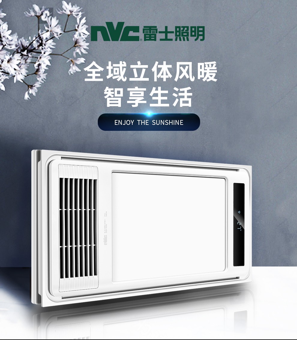 雷士(nvc)浴霸 智能轻触开关照明灯集成吊顶暖风机 风暖换气浴室卫生
