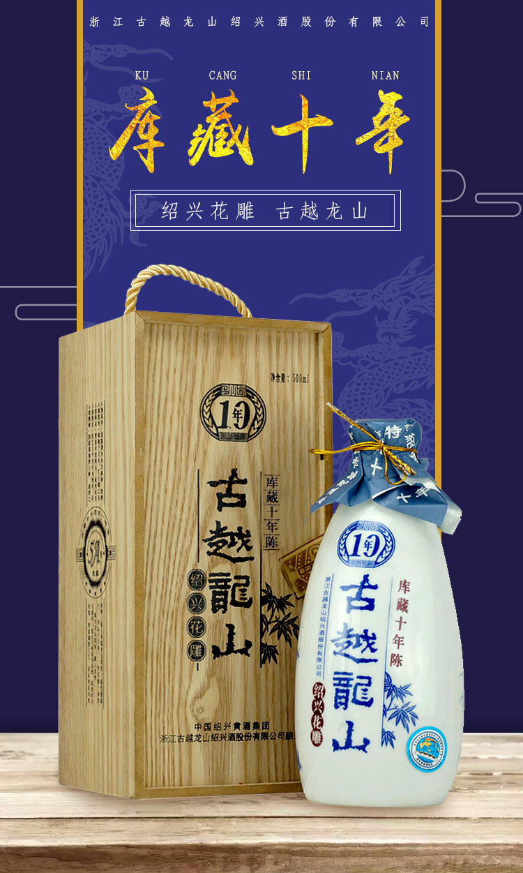 古越龙山绍兴黄酒5a级藏酒花雕酒木盒十年半干型单瓶500ml送礼佳品