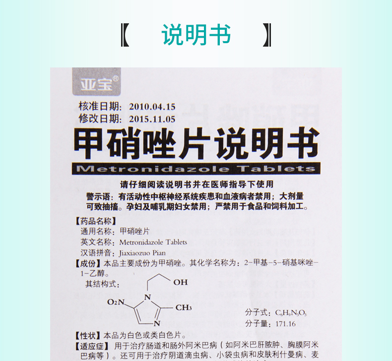 亚宝甲硝唑片0.
