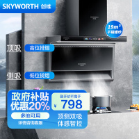 创维(Skyworth)顶侧双吸抽油烟机Y705 7字型 家用爆炒19大风量 大灯宽屏拢烟脱排烟机 自动清洗挥手体感智控