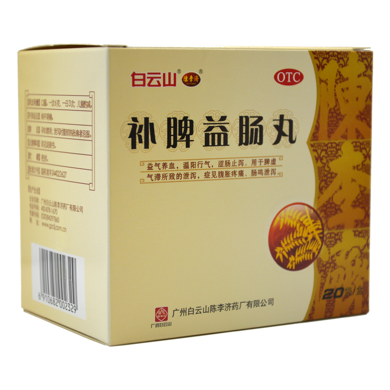 白云山 补脾益肠丸 72克