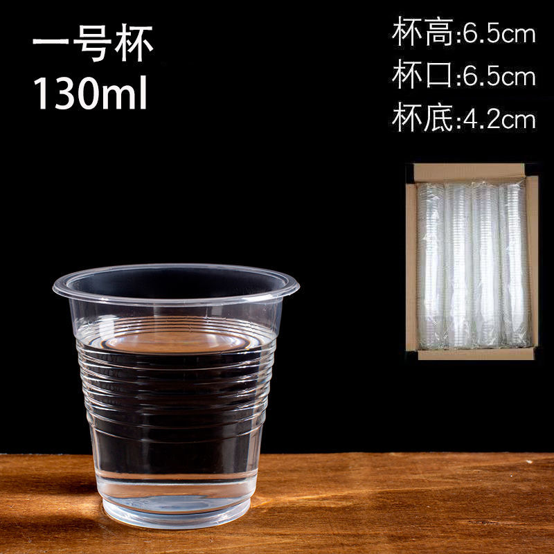特价一次性杯子塑料杯批发水杯加厚航空杯透明家用杯薄款150ml航空杯