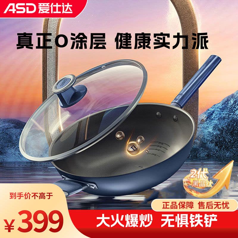 爱仕达(ASD)0涂层钛晶不粘炒锅家用炒菜锅32cm电磁炉明火通用炒锅CC32Z8Q(SN)图片