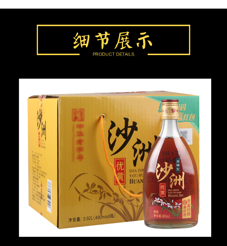 江南名酿 沙洲优黄清雅型黄酒 沙优清雅 整箱490ml*8瓶