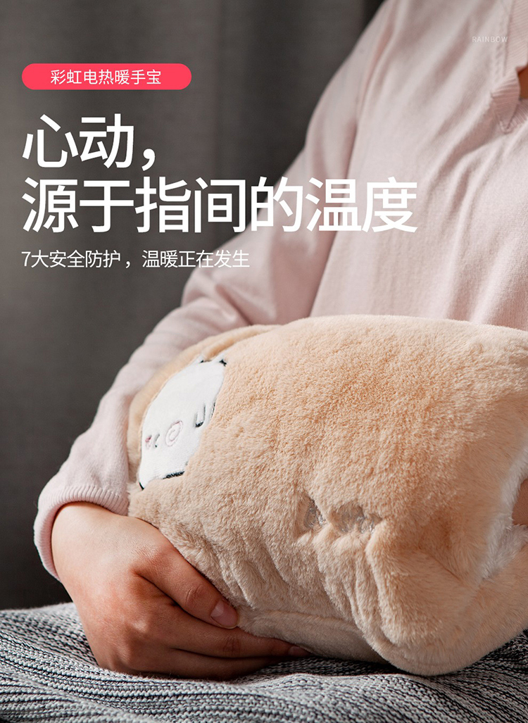 彩虹rainbow电热暖手宝插电式暖水袋可爱兔毛绒暖宝宝充电式热水袋