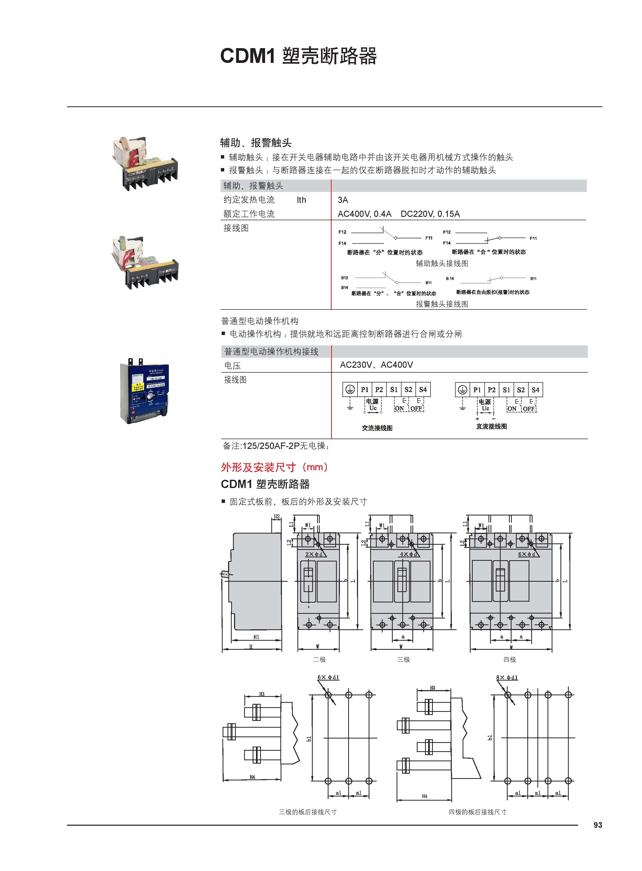 德力西delixielectriccdm1400h3340250aac380vcdm1塑壳断路器