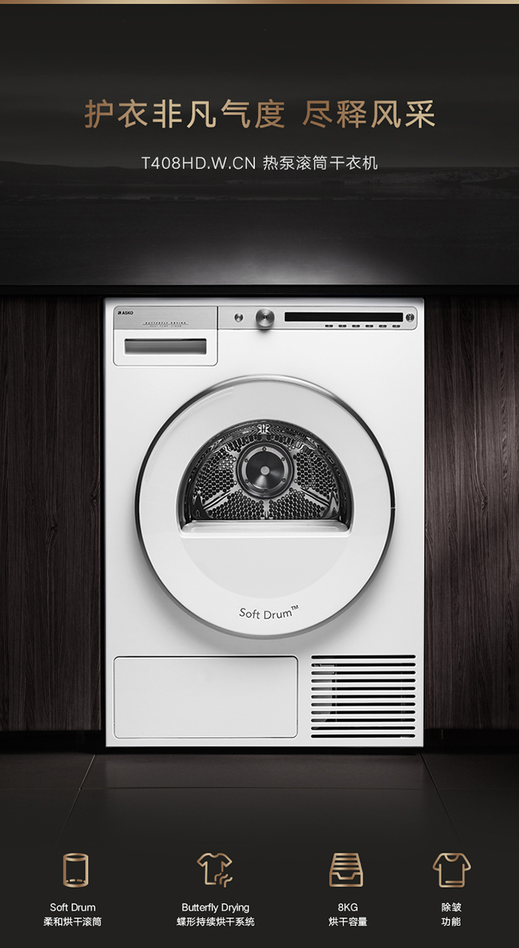 雅士高asko欧洲原装进口8kg洗 8kg烘 干衣柜洗烘套装逻辑三合一w4086c