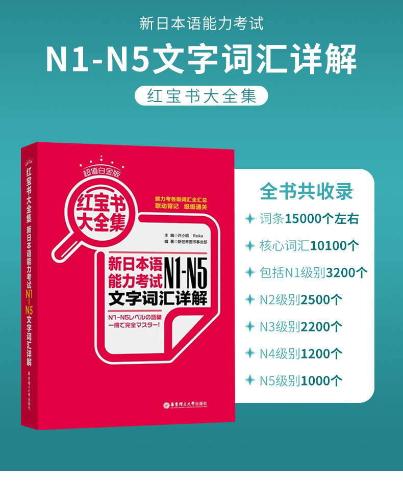 《惠典正版日语红蓝宝书n1-n5文字词汇文法详解10000日语单词1yummmi