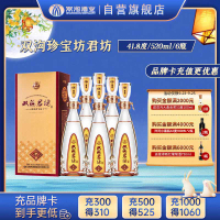 双沟 珍宝坊 君坊41.8度 500ml+20ml*6瓶 整箱装 浓香型白酒 新老包装发货
