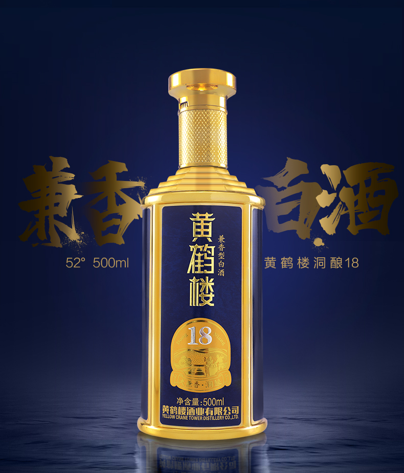 武汉市产地500ml单支容量52度酒精度瓶装包装兼香型白酒香型黄鹤楼