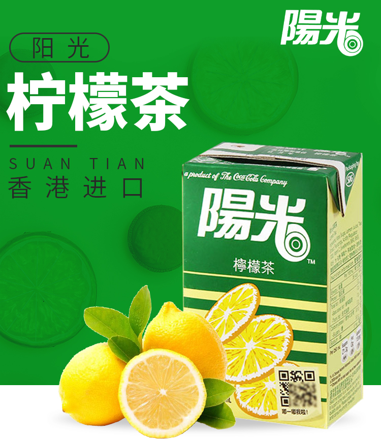 香港进口阳光柠檬茶250ml6盒装茶餐厅饮料港版涩得起茶饮料怀旧儿时