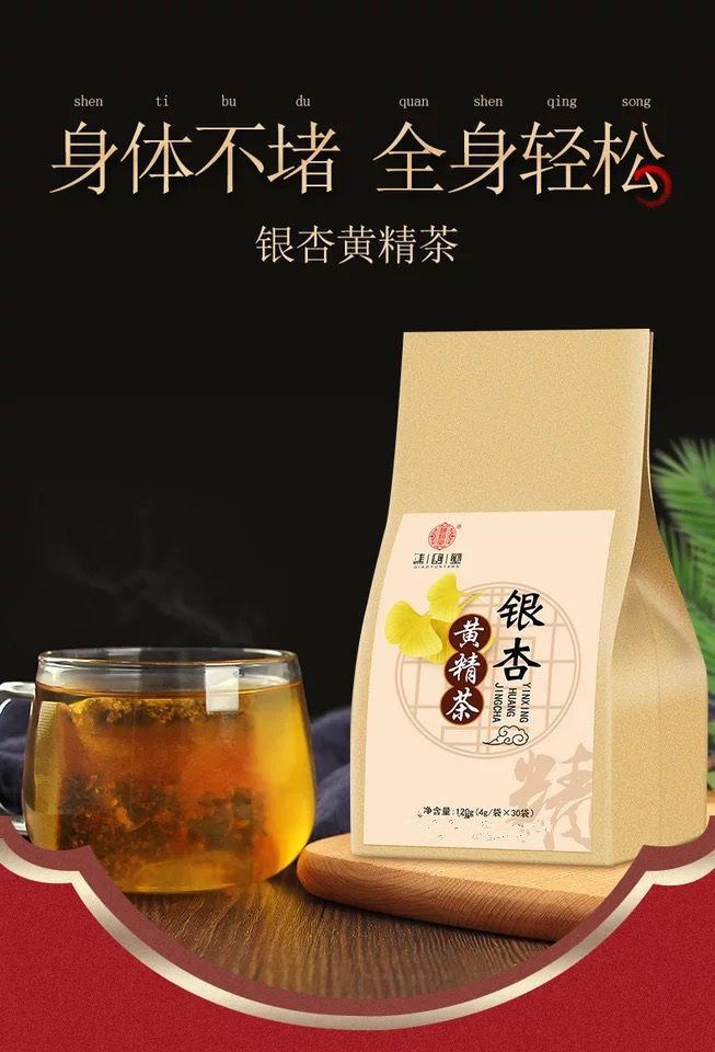 银杏黄精茶中老年疏通软化清理垃圾茶三轻松养肝护肾组合降养生茶