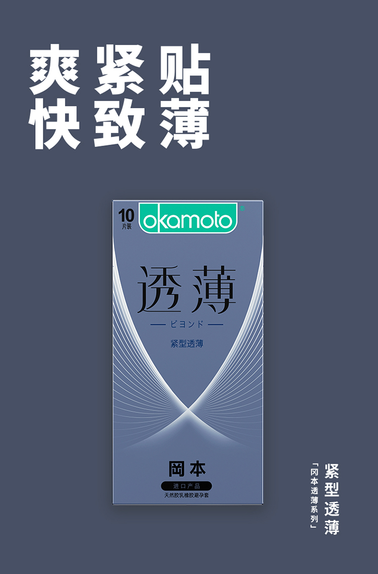 okamoto哔哩哔哩避孕套图片