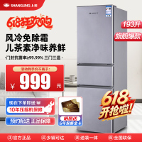 上菱 193升三门冰箱 风冷无霜 节能低噪 冷藏冷冻控温保鲜 家用小型冰箱宿舍租房小巧不占地 BMY193WL铂银