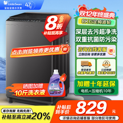 小天鹅(LittleSwan)洗衣机波轮全自动家用8KG 深层去污净洗新风换气 一键智洗宿舍租房神器 TB80V27T