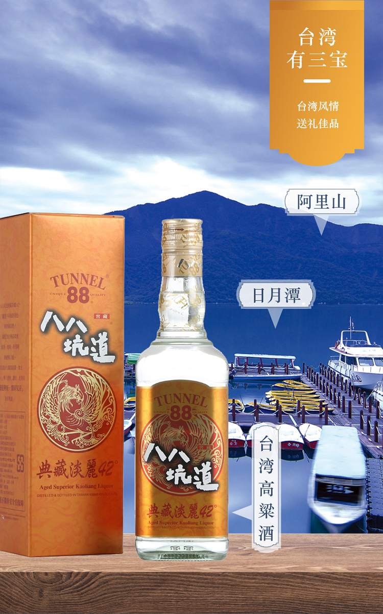 八八坑道旗舰店八八坑道42度典藏淡丽窖藏台湾宝岛高粱酒粮食酒清香型