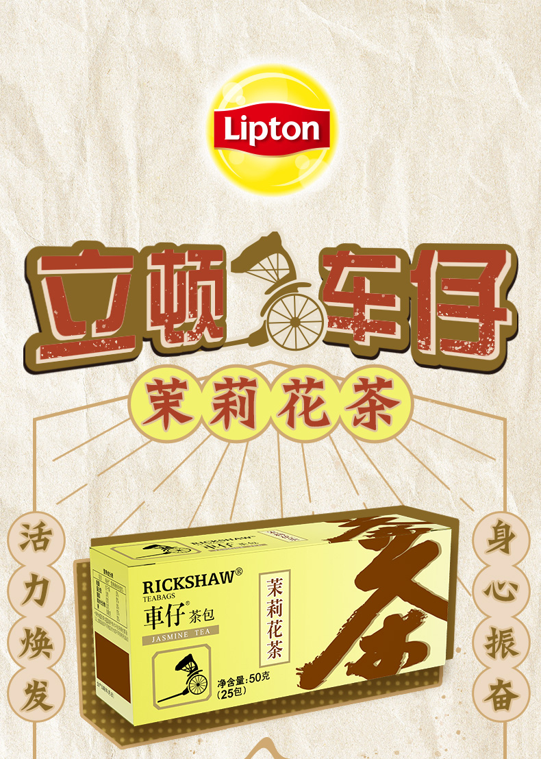 立顿车仔茶叶茉莉花茶袋泡茶独立包装车仔茉莉花茶2g25袋